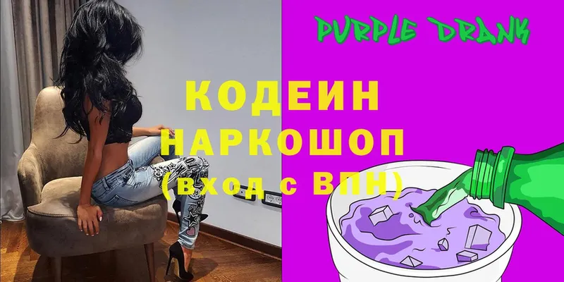 купить  сайты  Баксан  Кодеин Purple Drank 